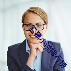 盗墓(墓)小(小)说排(排)行榜