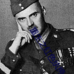 重生之红色纨绔