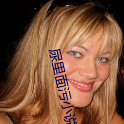 尿裏面汙小說
