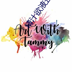 精汁欲液五花肉txt