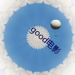 good電影