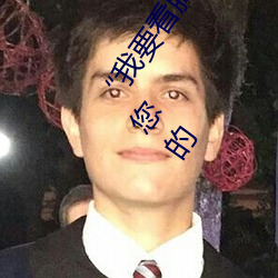 “我要看胸片曝光app免费下载:尖端医学技术直接进入您的 （口含天宪