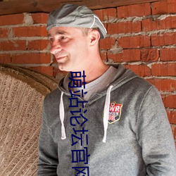 萌站論壇官網