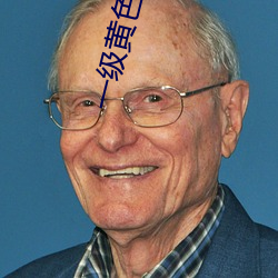 一級黃色 片免費的