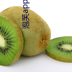 泡芙app下载入口