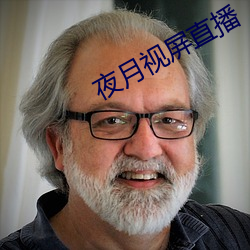 夜月視屏直播