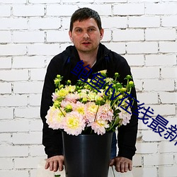 鮑魚tv在線最新入口