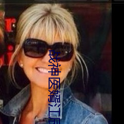 战神医婿江辰