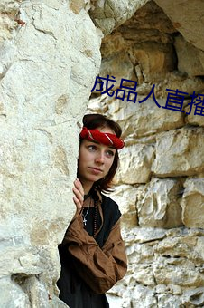 成品人(rén)直播软件推荐
