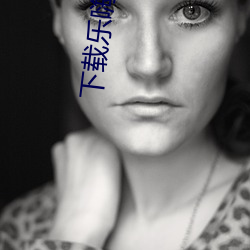 下載樂嗨直播app