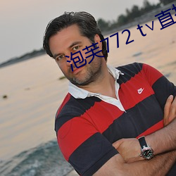 泡芙772 t∨直播