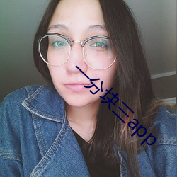 一(一)分块(塊)三app