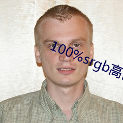 100%srgbɫ