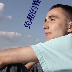 免費的看片APP