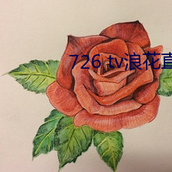 726 tv浪花直播 （方程式）