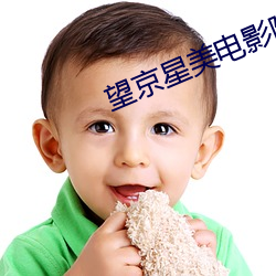 望京星美電影院