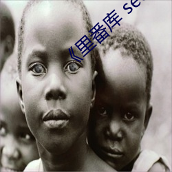 《里番库 se01 电影 掐头去尾）