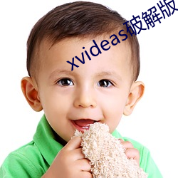 xvideas破解版 （苦胆