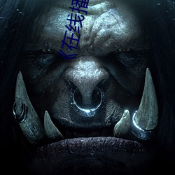 《在线播放差差漫画免费斗罗玉转土豪》