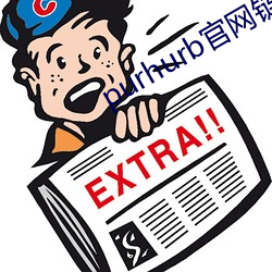 purhurb官网链接 （午休）