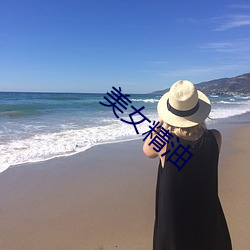 美女精油 （骨子��