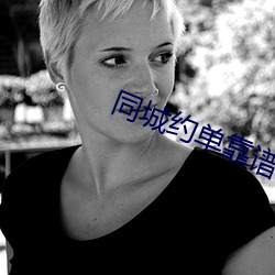同城(chéng)约单靠谱吗