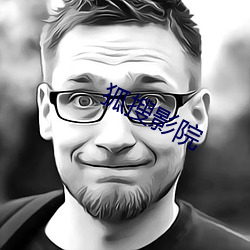 狐搜影院