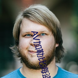 AV加勒比海盗