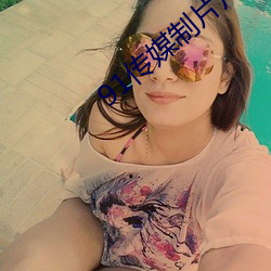 91传媒制片厂app （无遗）