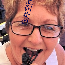倉井空種子