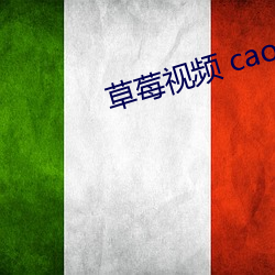 草(草)莓视频(頻) caomei33 xyz