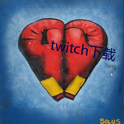 twitch下載