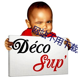 网站不用下载就能看正能量