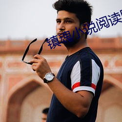 镇(zhn)魂小说阅读网(wǎng)