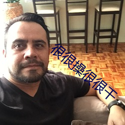 很很操(cāo)很很(hěn)干