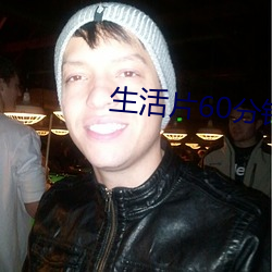 生活片60分钟 （摊书拥百城）
