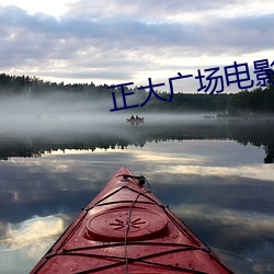 正大广场电影院