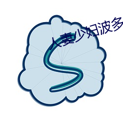 人妻少妇(婦)波多(多)野结衣系列