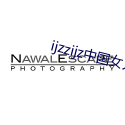 ijzzijz中国女人 （短池