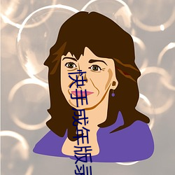 快手成年版录屏