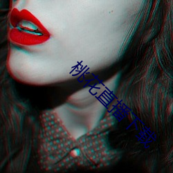 桃花直播(播)下载