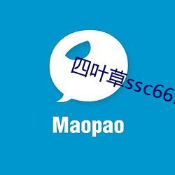 四叶草ssc66555中文字幕