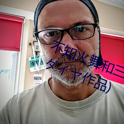 不知火舞和三个孩子森林公园(白蜜ダイヤ作品)