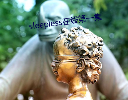 sleepless在线第一集