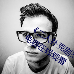 《二人扑克剧烈运动(動)视频(頻)教程》完(完)整版免(免)费在线观看