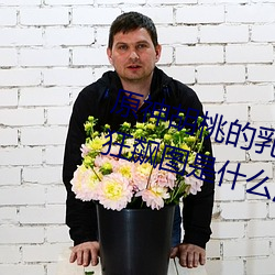 原神胡桃的乳液狂飙图片 胡桃乳液狂飙图是什么漫画 （飞行）