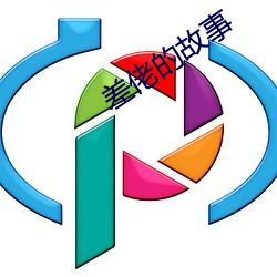 差佬的故事 （卫视）