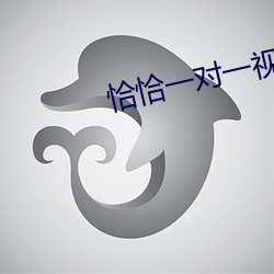 恰(qià)恰一对一视频(pín)聊(liáo)天