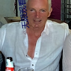 无限(xi��n)观(guān)看(kàn)社区在线(xiàn)观看免费