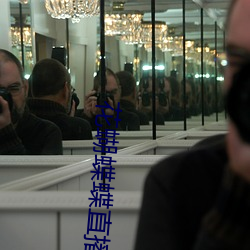 花蝴蝶(蝶)蝶(蝶)直(直)播间下(下)载
